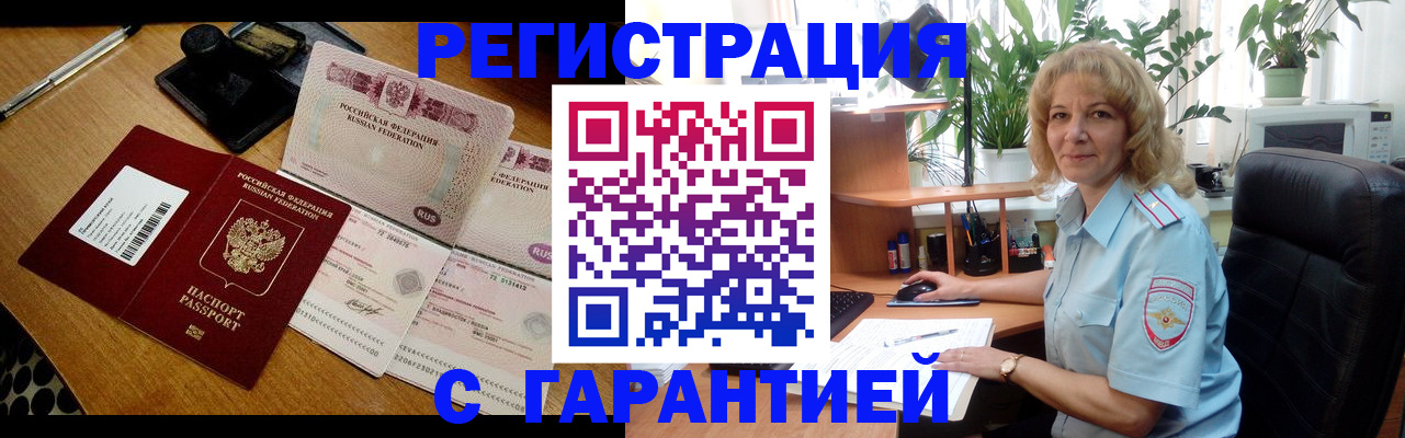 прописка штамп в Новокузнецке
