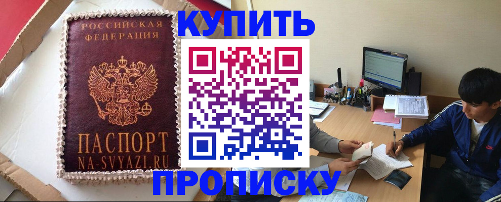 пропишу в квартире в Новокузнецке