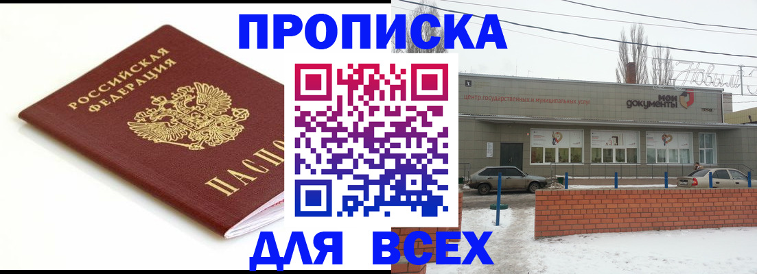 временная регистрация 2025 в Новокузнецке