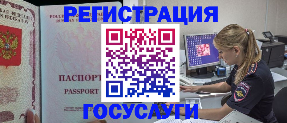 прописка иностранных граждан в Новокузнецке