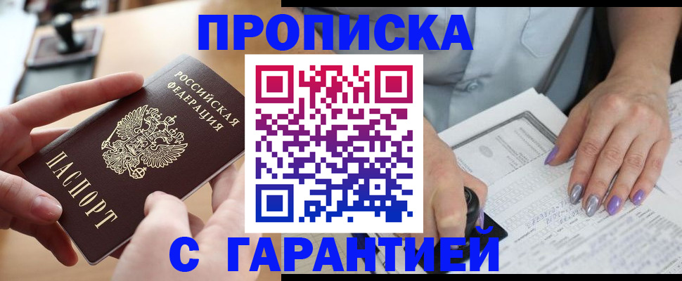 прописка от собственника в Новокузнецке