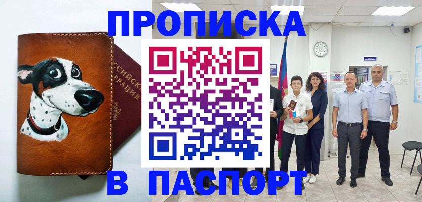 прописка ребенка в Новокузнецке