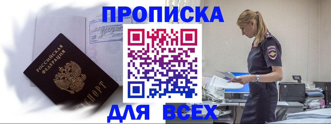 временная регистрация надежно в Новокузнецке