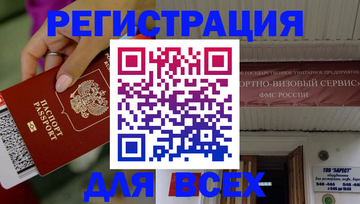 прописка регистрация в Новокузнецке