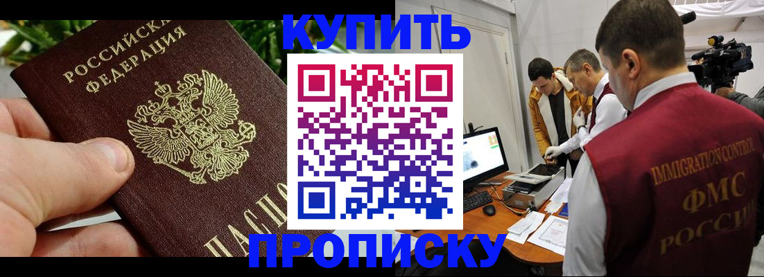 прописка от собственника в Новокузнецке