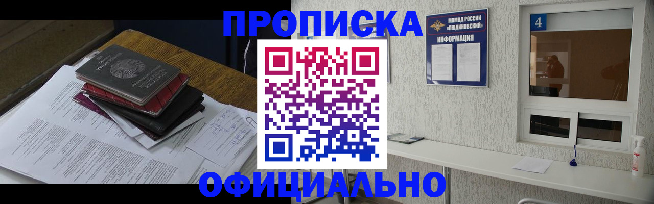 прописка для военкомата в Новокузнецке
