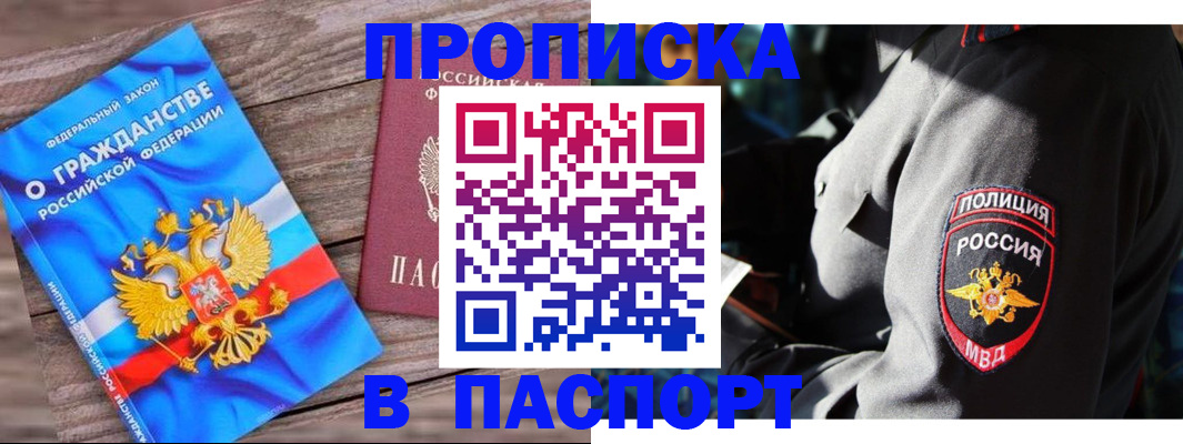 временная регистрация надежно в Новокузнецке